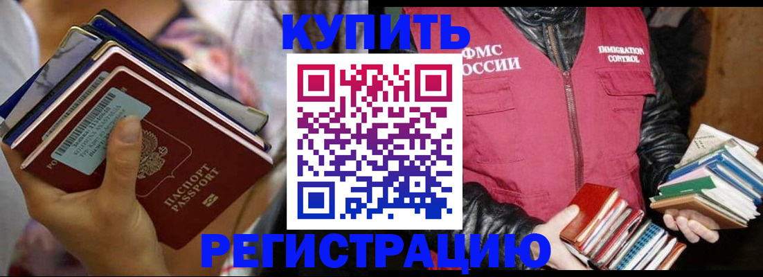 временная регистрация купить в Электроуглях