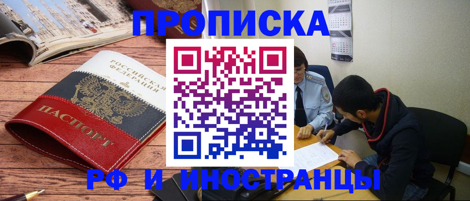 прописка для военкомата в Электроуглях