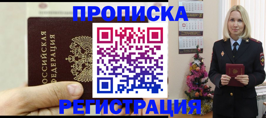 прописка для военкомата в Электроуглях